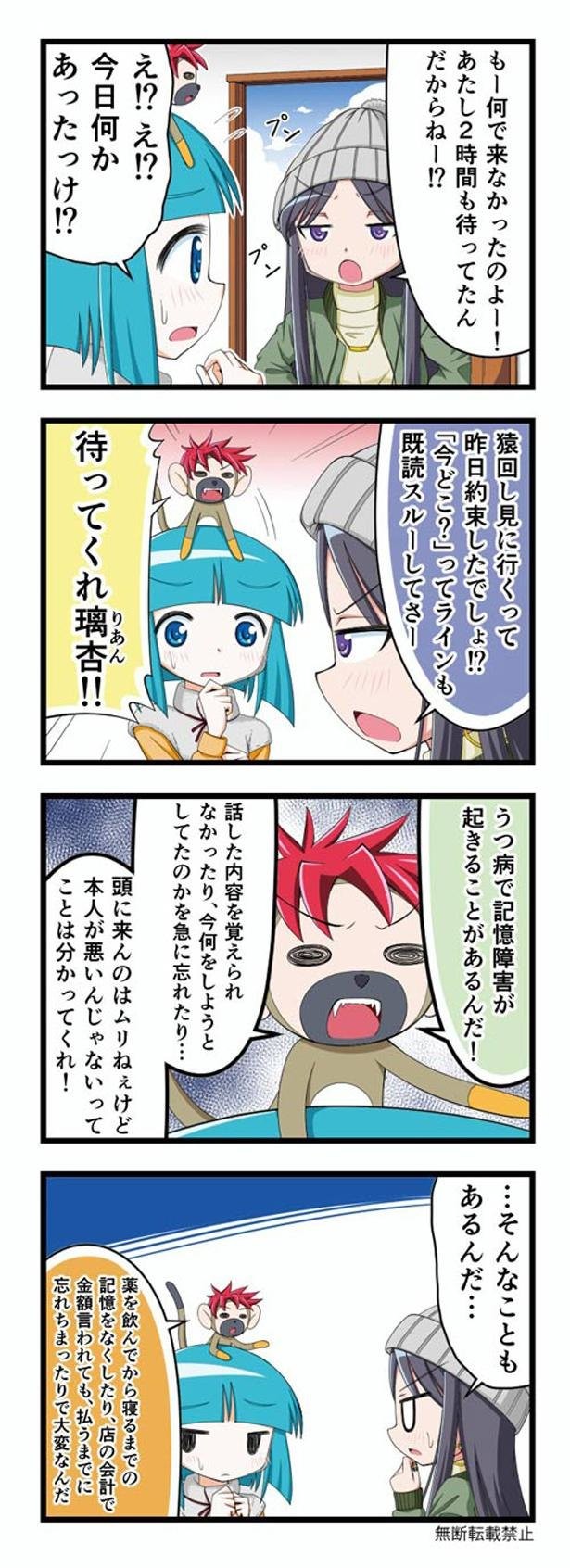 うつ病の記憶障害で大事なことを忘れてしまう マンガでわかるうつ病のリアル 25