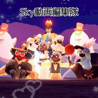 Sky動画編集隊