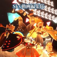 Sky動画編集隊