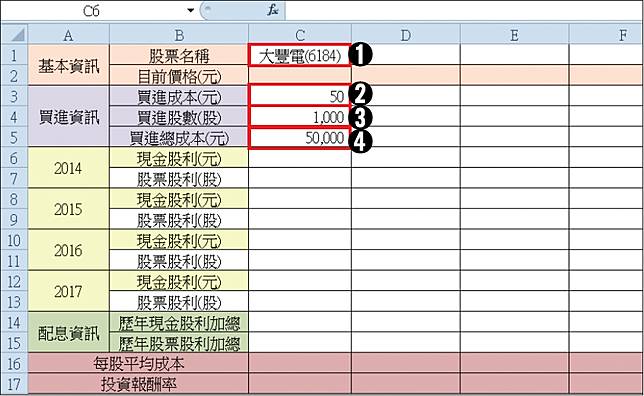 Excel存股名單紀錄法 一鍵算出真實投資報酬率 避免賺股息賠價差 Smart智富月刊 Line Today