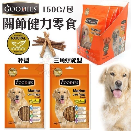 ＊KING WANG＊GOODIES《關節健力零食》150g 狗零食 保健食品 兩種口味可選