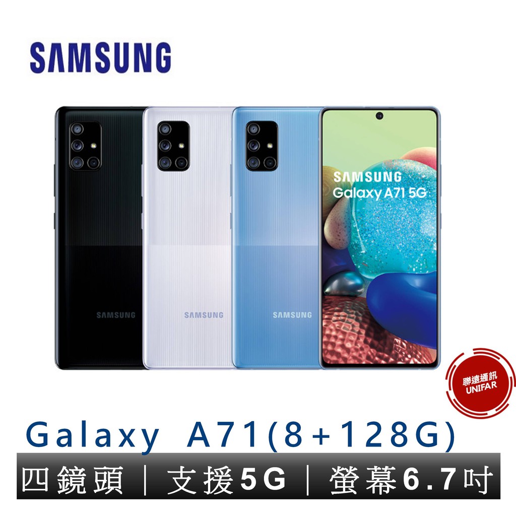 SAMSUNG Galaxy A71 5G版 (8G/128G) 6.7吋 全新未拆 保固一年◎原廠公司貨◎原廠保固一年◎型號 ：iPhone XS MAX◎NCC碼 :CCAK204G0080T3【