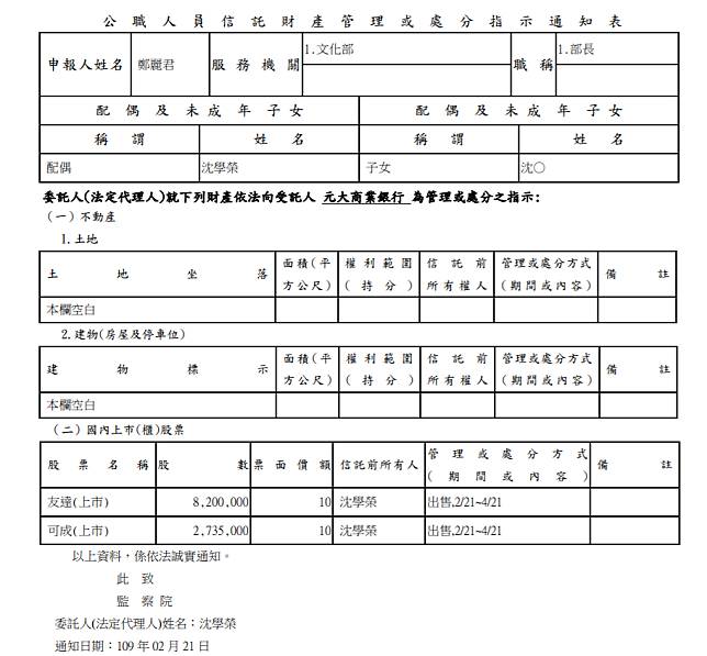 鄭麗君身家逾16億　夫婿預告出售上億股票