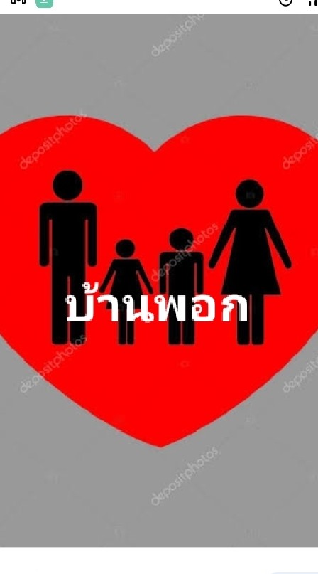 ชุมชนคนบ้านพอก
