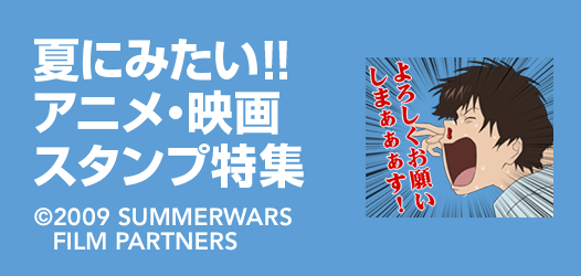 夏にみたい！！アニメ・映画特集