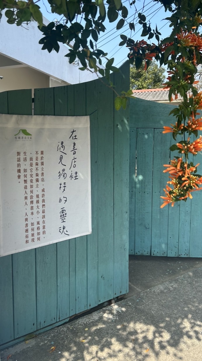 湖濱小屋有機書店
