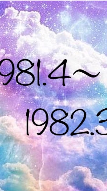 1981年4月から1982年3月生まれの雑談オプチャ