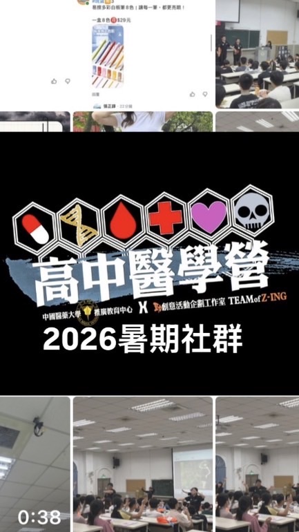 中醫大2026暑期高中醫學營