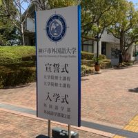 国関B組