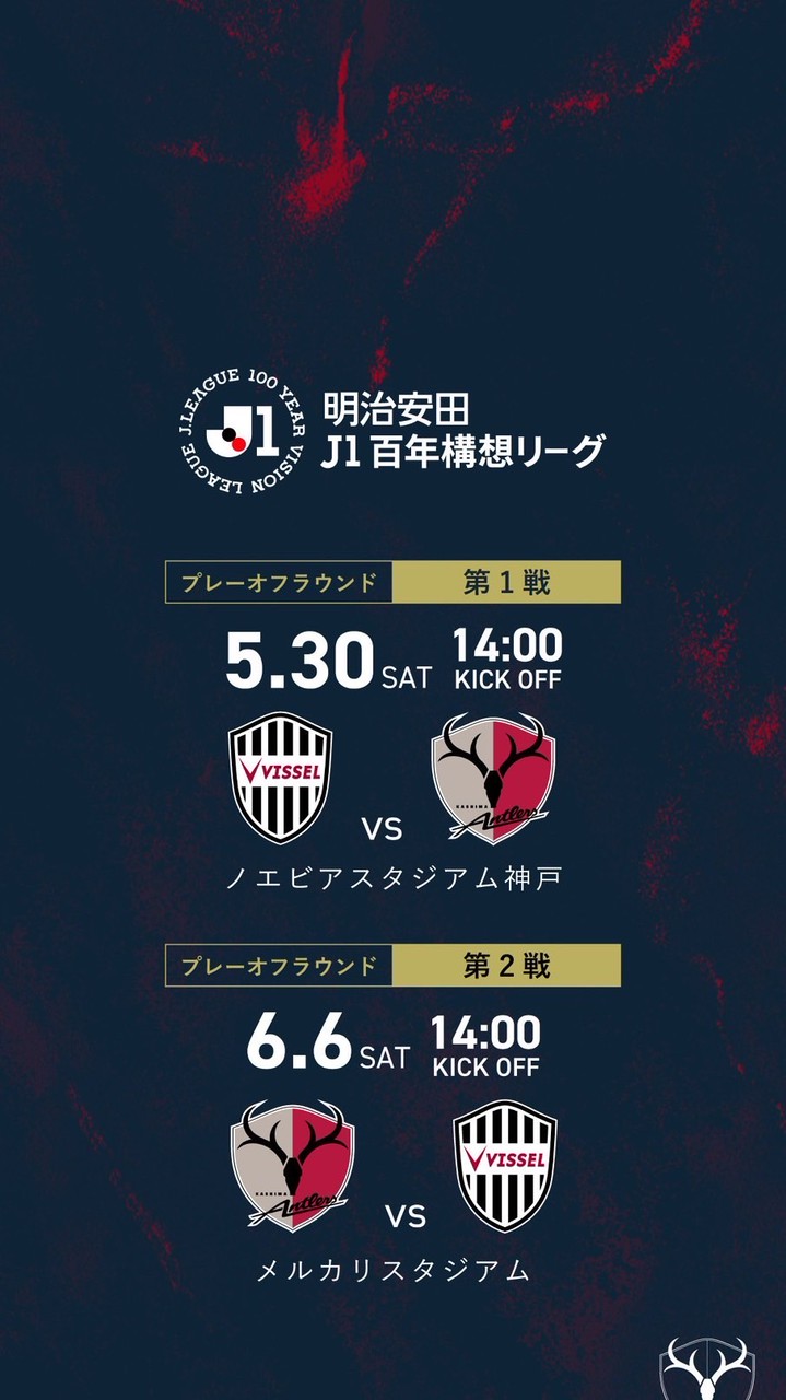 鹿島アントラーズオープンチャット