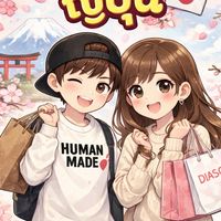 รับหิ้ว pre order ญี่ปุ่น 🇯🇵