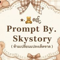 ⋆🧸ིྀ𝐏𝐫𝐨𝐦𝐩𝐭 𝐁𝐲. 𝐒𝐤𝐲𝐬𝐭𝐨𝐫𝐲
