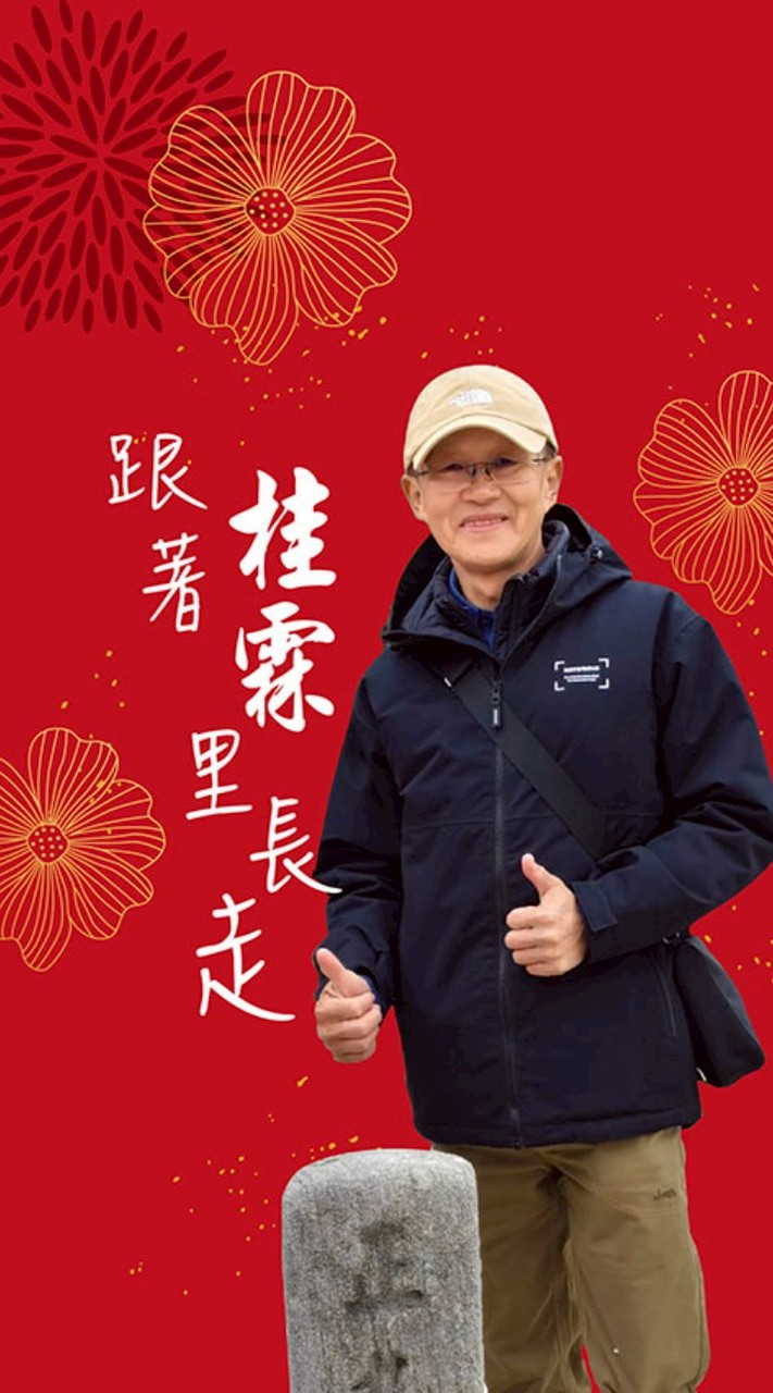 跟著桂霖里長走