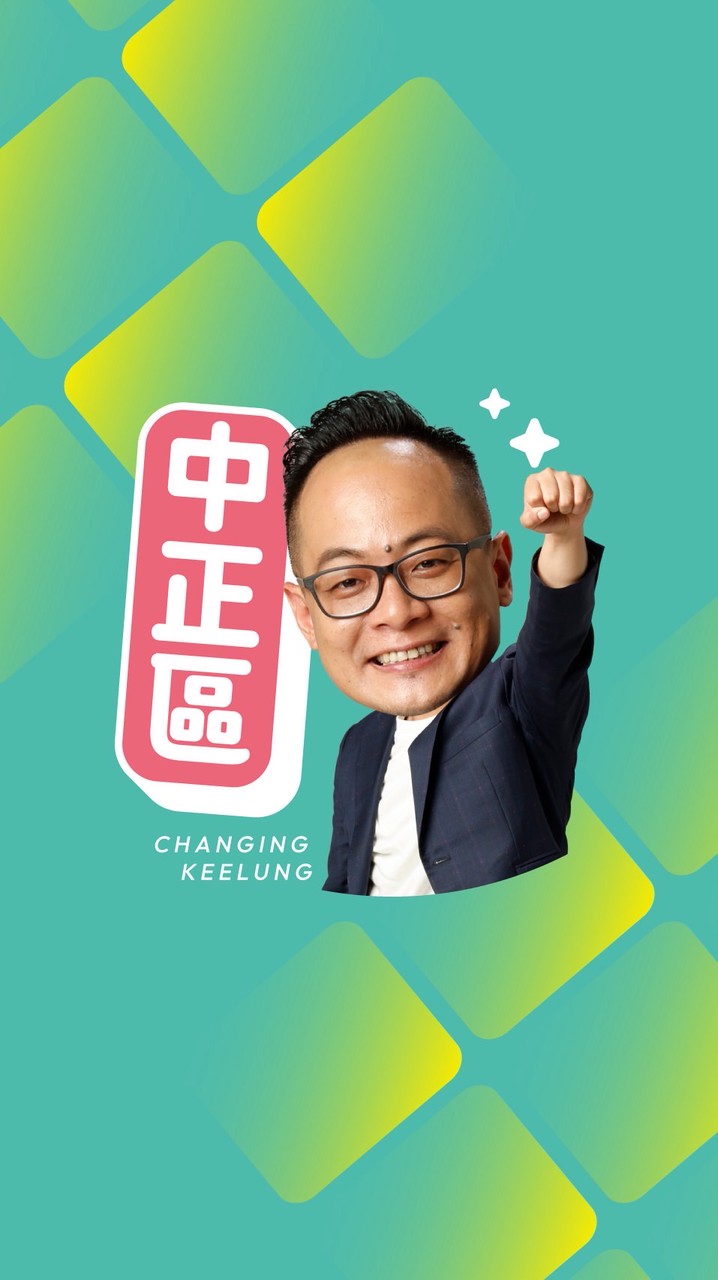 童子瑋基隆好朋友（中正區）