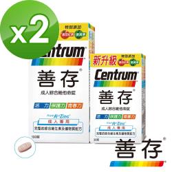 【善存】成人綜合維他命錠 共130錠X2組