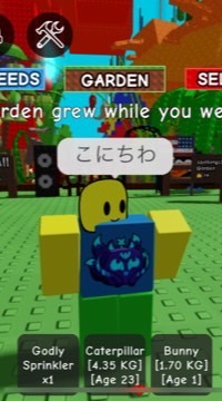 庭を成長させる、宣伝は相互！