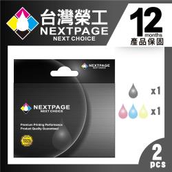 ◎適用機型:HP DeskJet/1110/1112/2130/2131/2132/2133|◎墨水匣保固12個月(非人為因素損壞)|◎NEXTPAGE台灣榮工外銷商品商品名稱:1黑1彩特惠組台灣榮工
