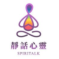 靜話心靈