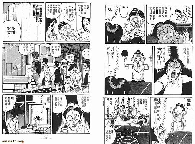 去吧 稻中乒團 經典重溫 古谷實10大爆笑場面點止一個 蘇泳康 東方新地 Line Today