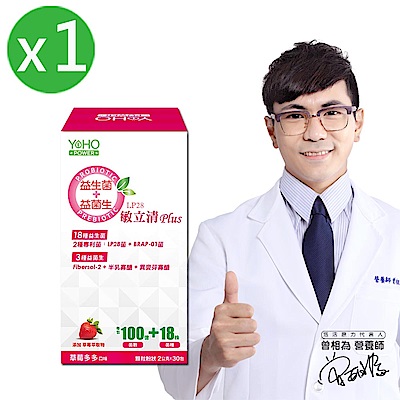 悠活原力 LP28敏立清Plus益生菌-草莓多多(30條/盒)