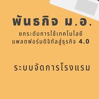 E-Accom ระบบบริหารจัดการโรงแรม