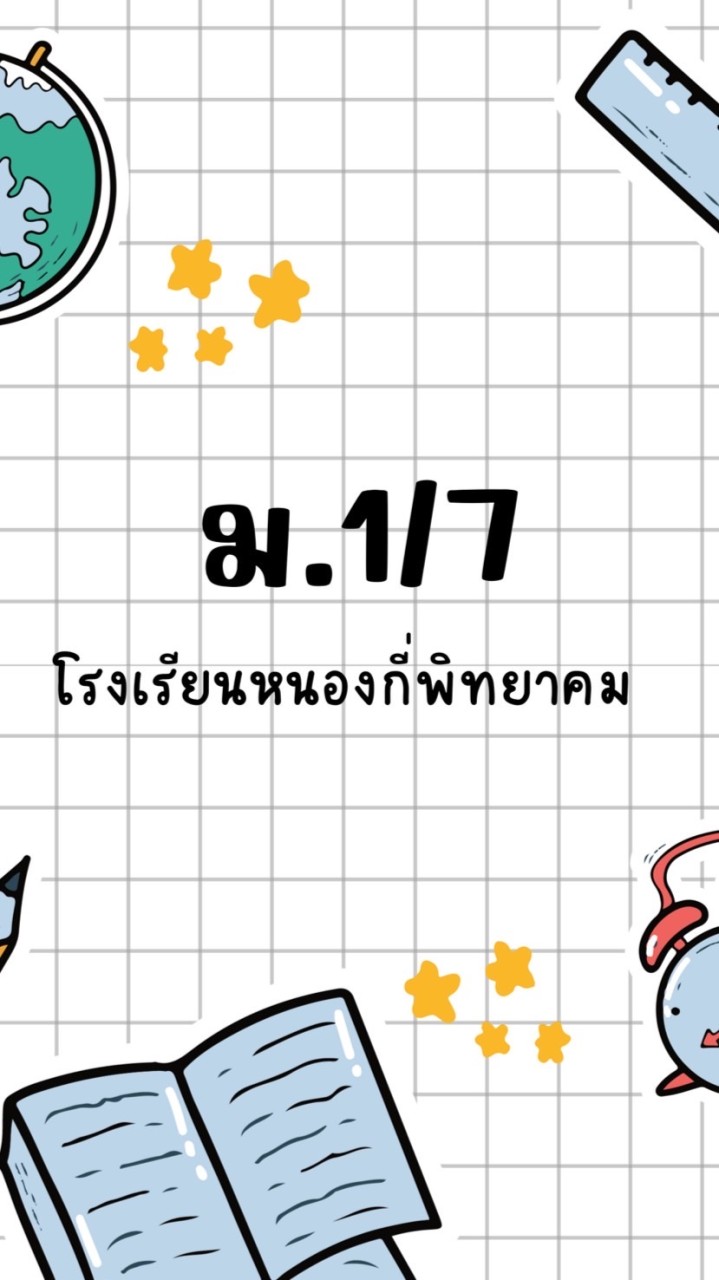 ม.2/7