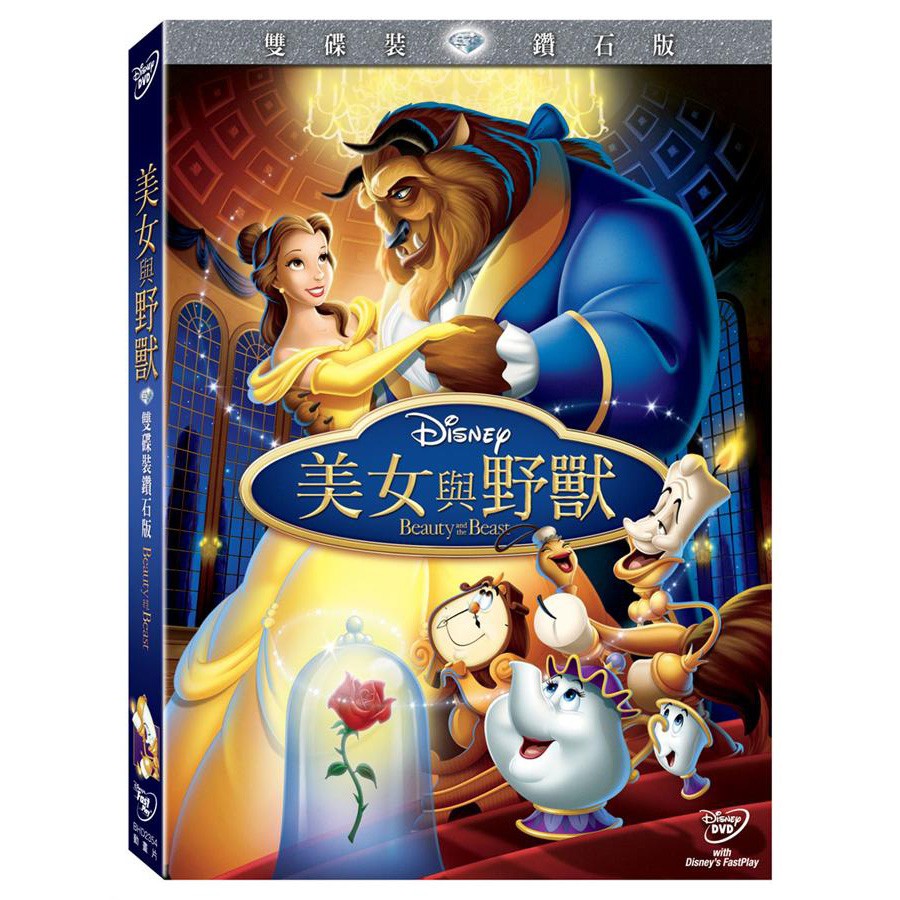 在絕版多年後，再度上市的『美女與野獸: 雙碟裝鑽石版』，除了呈現全新修復的絕佳影音畫質，更特別的是加入了全新製作的動畫遊戲，值得您立即珍藏！ 故事開始於一個魔法的詛咒，讓自私又壞脾氣的王子從此變成一頭
