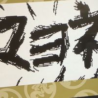 ロブゆる班