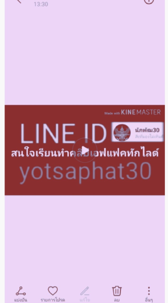 สอนทำคลิปเอฟแฟคด้วยมือถือ
