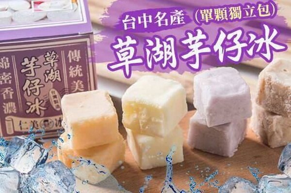 仁美冰品草湖芋頭冰-芋頭(32盒/箱)。食品與甜點人氣店家特色台灣的特色美食、台灣在地美食有最棒的商品。快到日本NO.1的Rakuten樂天市場的安全環境中盡情網路購物，使用樂天信用卡選購優惠更划算！