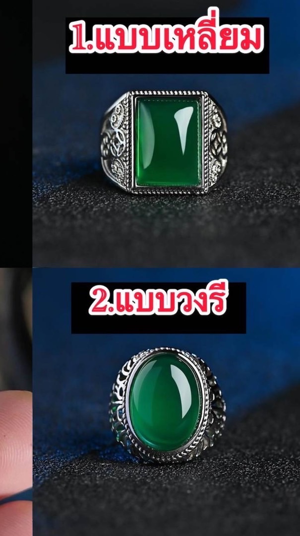 🟥💜 (U23) สินค้าสวยงาม ราคาโดนใจ - แหวนเงินหยก