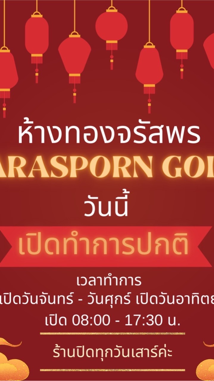 ห้างทองจรัสพร(กลุ่มพิเศษ)