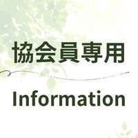 NPO日本福祉タクシー協会