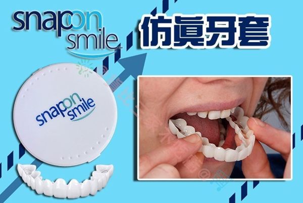 snapon smile 仿真假牙 缺牙 DIY 臨時假牙 虎牙 修補 牙縫 掉牙 笑容 美白貼片 運動牙套 假牙片