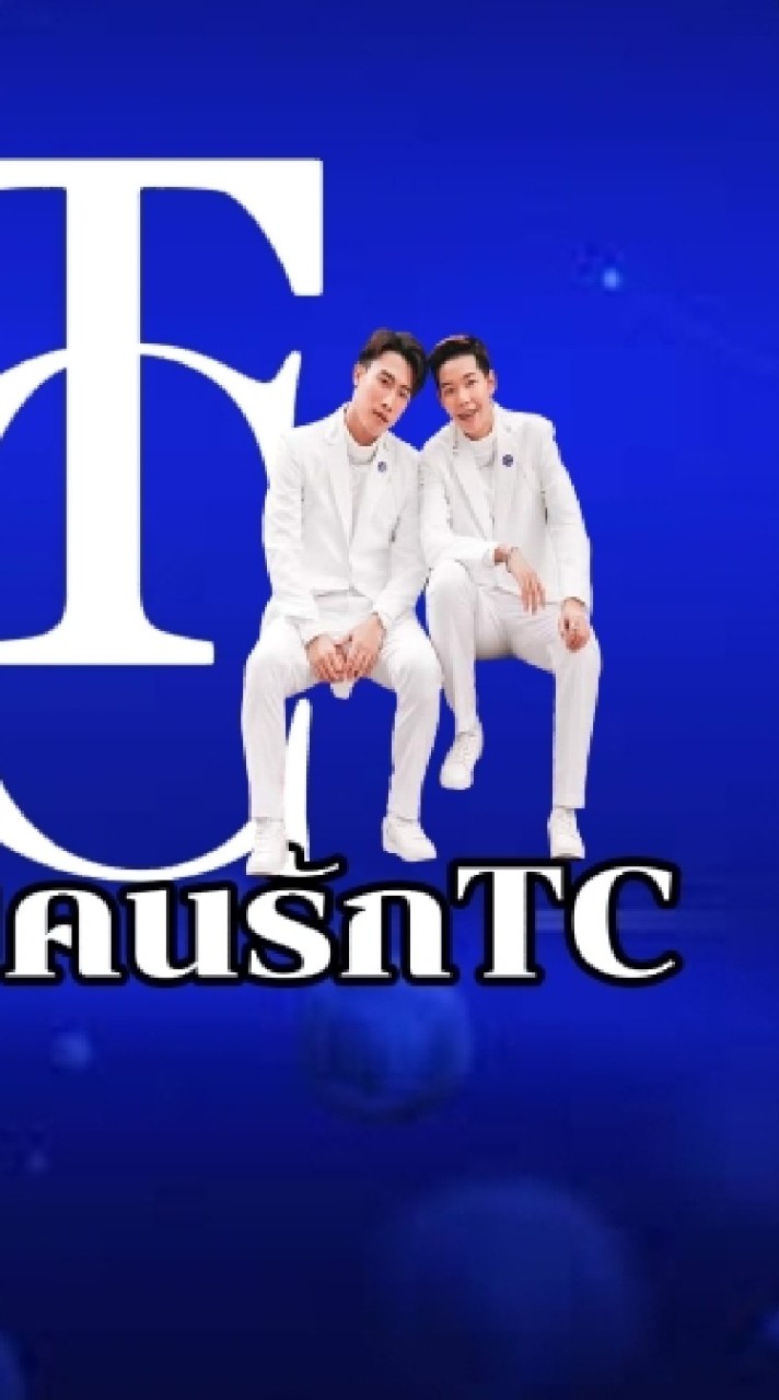 OpenChat กลุ่มคนรักTC