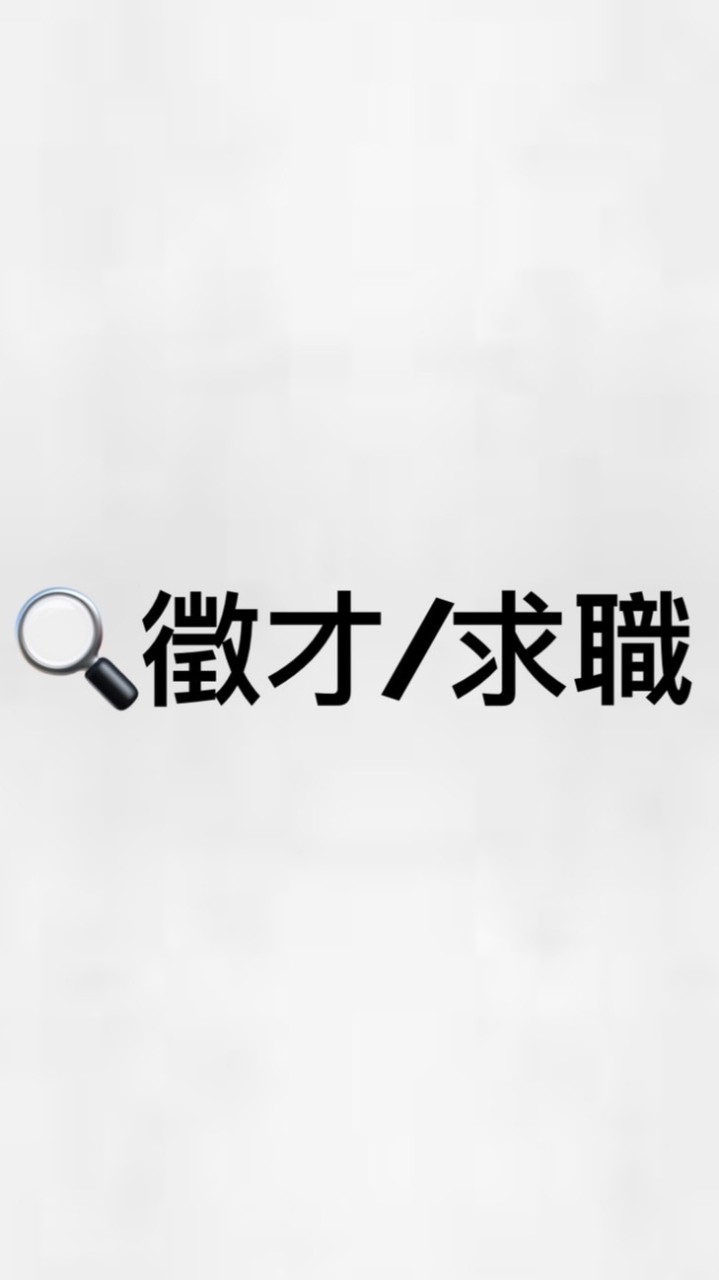 獵才顧問幫你找工作