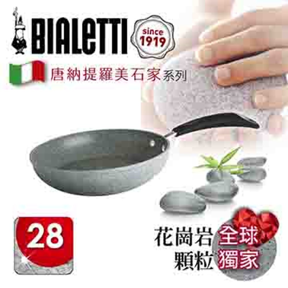 【義大利Bialetti 】 Donatello唐納提羅美石家-炒鍋28cm--花崗岩手感顆粒體驗