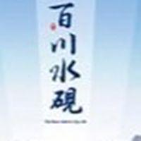 shuiyen 中控