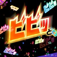 花小金井VIP