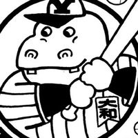 ［かば連］大和市野球連盟（一社）