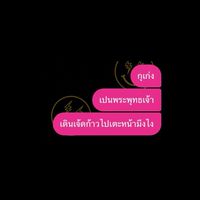 ท้าย 2️⃣ / 11️⃣
