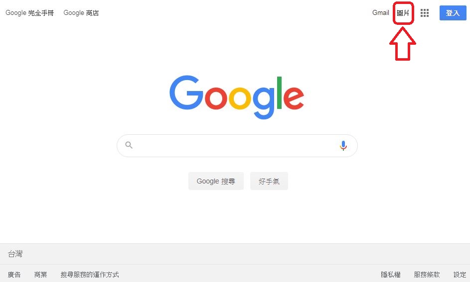 跨平台圖片搜尋完全教學，以圖搜圖、上傳搜圖、連結搜圖，請你跟我這樣做