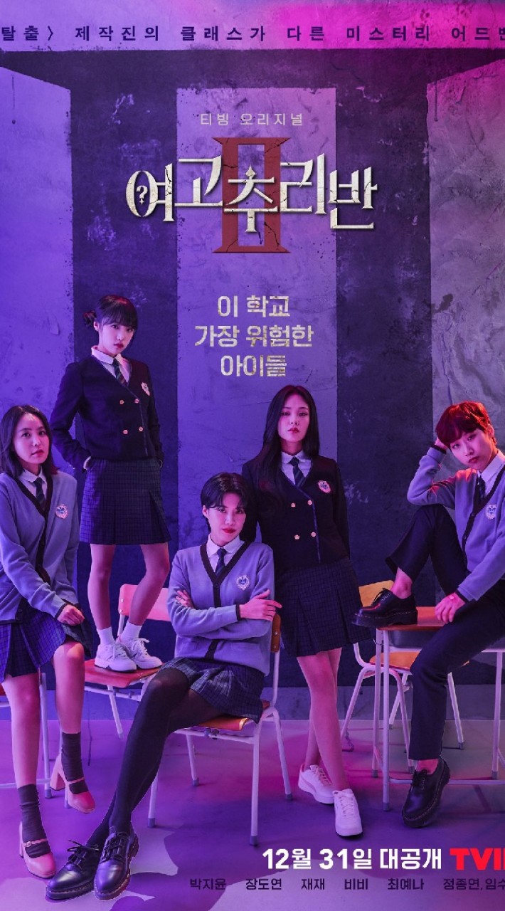 OpenChat 여고추리반 Girls High School Mystery Club