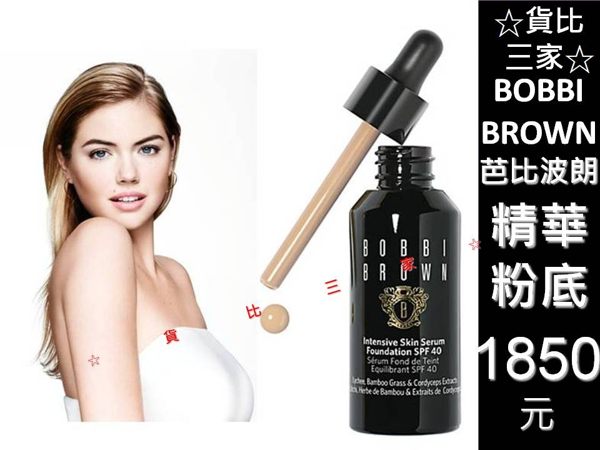 ☆貨比三家☆ BOBBI BROWN 高保濕修護精華粉底 粉底刷 粉底液 底妝 妝前隔離乳 遮瑕 輕透 水潤 保濕