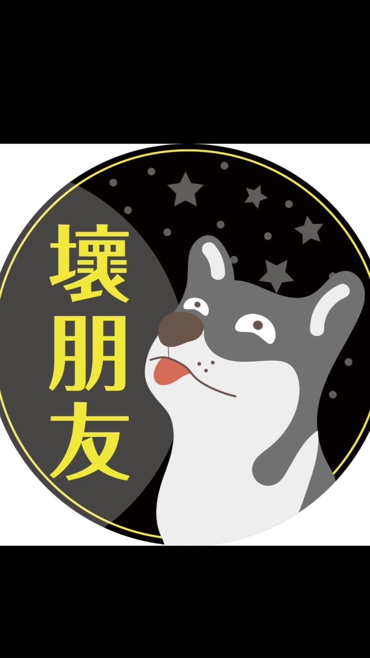 壞巴柴理財股債投資/創業經驗分享