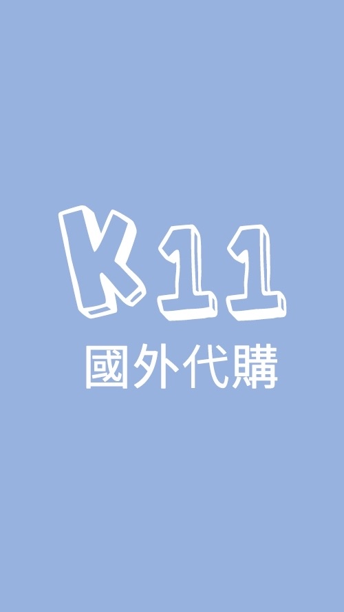 韓國棉被代購 ♥️K11代購