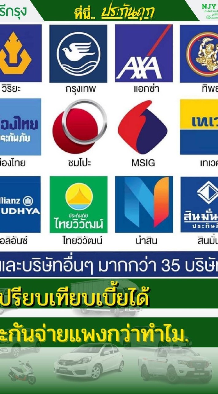 ศรีกรุงสอบถามราคาเช็คเบี้ยประกันทุกบริษัท