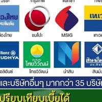 ศรีกรุงสอบถามราคาเช็คเบี้ยประกันทุกบริษัท