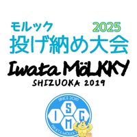 投げ納め大会2025（主催 磐田モルックの会）