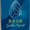 黃金活肽DIDIGO
